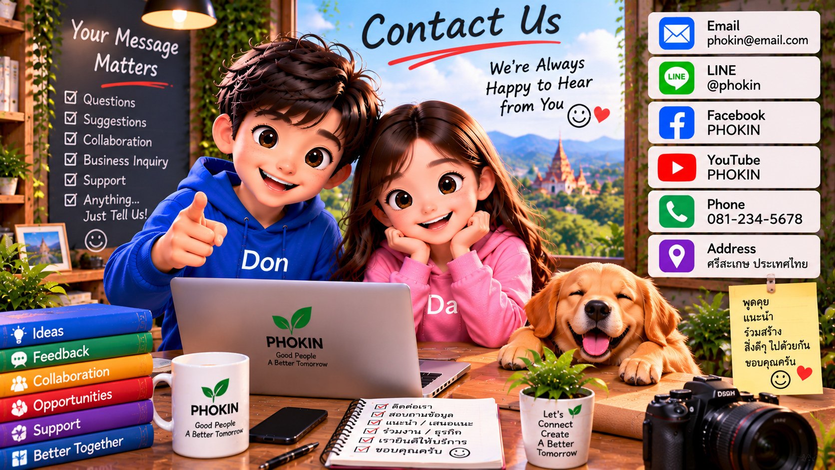 ติดต่อเรา — PHOKIN