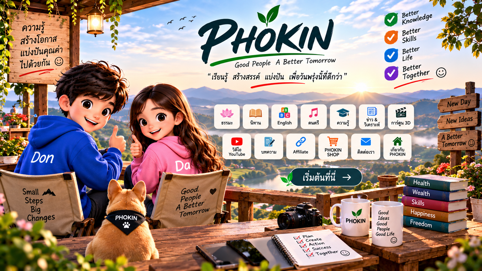 หน้าแรก PHOKIN — PHOKIN