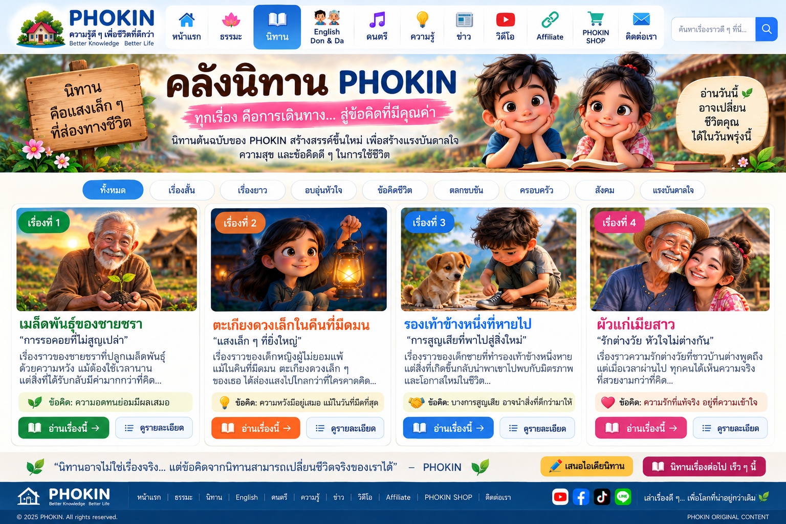 ภาพประกอบนิทาน PHOKIN